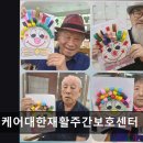 인천노인보호전문기관 | [인천 남동구 요양원/추천/후기/가격] 케어대한재활주간보호센터 어르신 재활에 집중하는 전문 센터