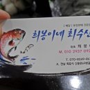 희봉이네회수산 이미지