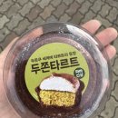 파리바게뜨(율하점) | [김해 율하]파리바게트두바이신메뉴,매장,가격,칼로리,두쫀타르트 솔직후기!! 1인 1개 구매한정...