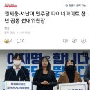 [속보]민주당, 비대위원에 '30대·여성·호남' 서난이 전북도의원 추가 이미지