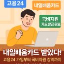 💳 고용24 가입부터 내일배움카드 발급까지｜국비지원 강의 수강 준비 완료 후기!