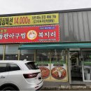 풍성농장 | 지글지글 돌판 위 풍성함 포항 도구 맛집 : 번지농장돌판아구찜 포항남구점