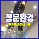 청운환경기술 이미지