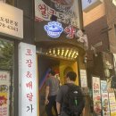 [신도림 맛집 / 양은이네] 동태탕과 보쌈이 맛있는 양은이네 본점
