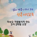 의성교육지원청 학부모,자원봉사자 연수-소통.인권강사 김태일소장 이미지