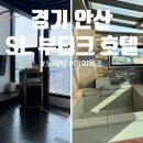 에스엘모텔 - 경주시 충효4길 9-7 | 에스엘모텔