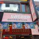 도리도리 | [경기 부천 신중동역술집 도리도리포차 후기] 입에 쫙쫙 달라붙는 닭도리탕을 먹으러 오세요!