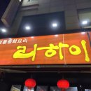 리하이 구의점 이미지