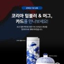씨유 이태원청화점 | 광복절 71주년 프로모션