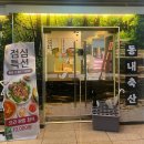 케이지엠 계양서비스프라자 | 인천 계산택지 단체모임 장소 동내축산 계양구청점 가성비 고기집 추천