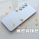 구미 휴대폰 싼곳 인동 바른휴대폰 갤럭시 S25 기변 사진 비교