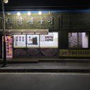 조양생구이