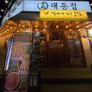 대동집대전관평점 | 부담없이 한잔하기 좋은 대동집 관평점 방문 후기!
