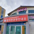 옹암해수욕장 관광안내소 | 신안군 임자면 매향 커피숍 후기｜관광안내소 2층, 바다 뷰 미쳤다