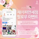 제이피코스메틱