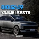현대용품광택 | 현대 아이오닉9 악세사리 충성도 높은 차량용품 추천 BEST 5