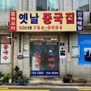 옛날중국집 이미지