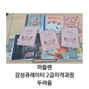 상반기 학생,학부모 독서문화프로그램[그림책큐레이터2급] | 마들렌 감성큐레이터 2급 자격과정 7주차, 두려움을 마주하는 시간