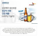 오비맥주 채용 / 2016년 생산부문 정규직전환 인턴 채용 (~04/26) 이미지