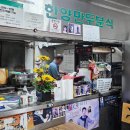 한양만두분식