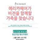 에리카헤어인천 이미지