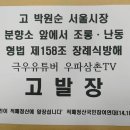 우파삼촌tv고발장 이미지