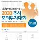 [이베스트투자증권] 제5회 이베스트투자증권 2030주식모의투자대회 (~7/1) 이미지