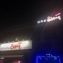 방축골 한우마을