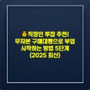 선착순 무료 [10/5] 온라인쇼핑몰 스마트스토어 전문가 양성과정 | 💰직장인 투잡 추천! 무자본 구매대행으로 부업 시작하는 방법 5단계 (2025 최신)