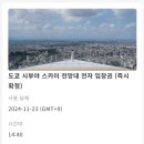 여행 ① 여행경비 ::: 항공권, 숙소, 유심, 에어랩 대여, 환전, 여행자보험, 시부야스카이, 스카이라이너