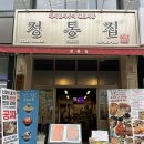 돼지김치구이가 일품인 금천광장맛집 정통집 금천광장점