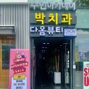 다옴네일