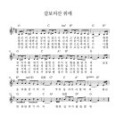 갈보리산 위에 (G키) 이미지