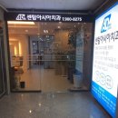 센텀아시아치과의원 이미지