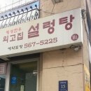 외고집설렁탕 이미지