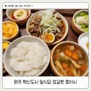 양지뜰밥상 | 원주 혁신도시 일식당 정갈한 호이시