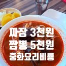 중화요리비룡 이미지