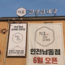 연수한방삼계탕 이미지