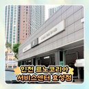 인천 르노코리아자동차 서비스코너 효성점 엔진오일 교체 후기