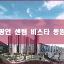 동원비스타마을작은도서관 | 광안 센텀 비스타동원 모델하우스 공급 정보