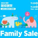 2024 동탄 블루래빗 패밀리세일 내돈내산 물류센터 방문후기 (11/23-11/24)