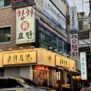 효탄新참치