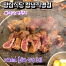 맛짱식당 | [경남/창녕] 맛짱의 고기집 추천 양삼식당 창녕직영점 후기(이베리코 플루마 미쳤다!)