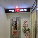 인터페이스PC방 | 문정역마에스트로 레벨업 PC방 가라아게동 후기