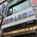 홍짜장이충점 이미지