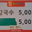 할매냉면칼국수 이미지