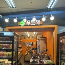 푸릇해 | [내돈내산] 신논현역 과일 가게 푸릇해 솔직후기ㅣ과일 종류, 맛 후기