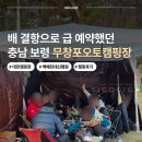충남 보령 무창포오토캠핑장 1박 후기, 배 결항으로 급 예약했는데 생각보다 괜찮았던 캠핑