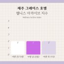 그레이스호텔 | 주말 3만원 실화? 서귀포 가성비 숙소 제주 그레이스 호텔 후기