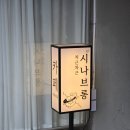 시나브롱 이미지